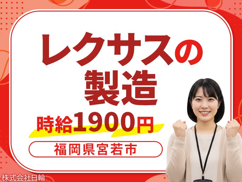 株式会社日輪のアルバイト・バイト求人情報-26