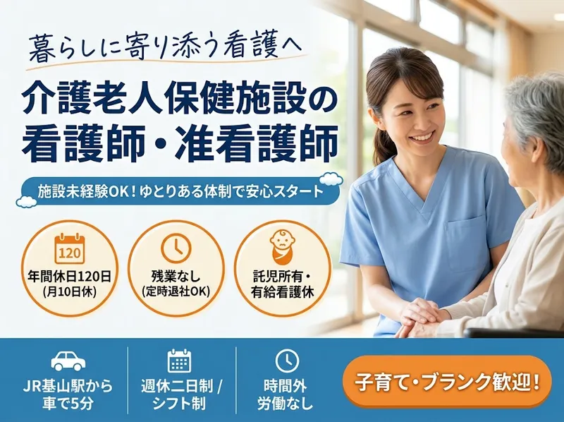 社会福祉法人寿楽園 介護老人保健施設あおぞらのアルバイト・バイト求人情報-21