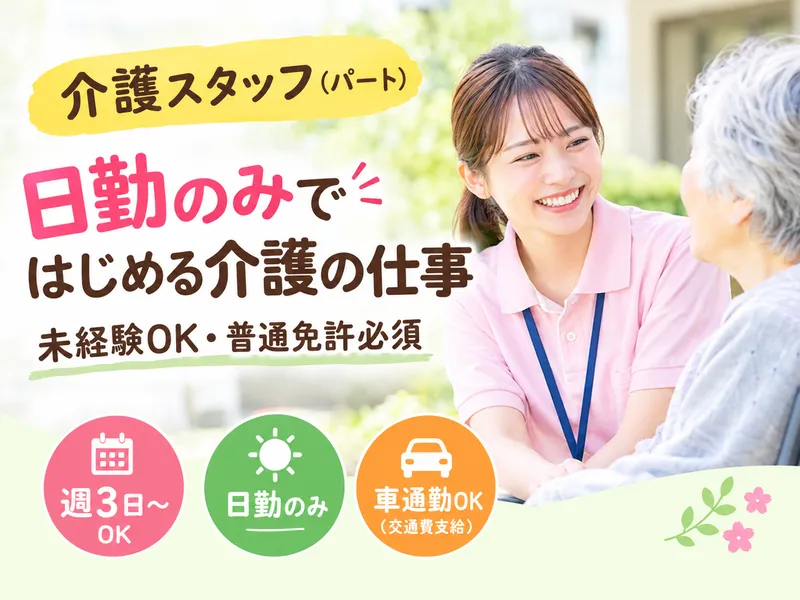 社会福祉法人秀峰会 小規模多機能型居宅介護やまざくらのアルバイト・バイト求人情報