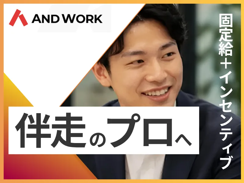 株式会社アンドワークの求人・転職情報