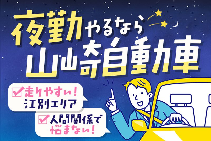 山崎自動車工業株式会社の求人・転職情報