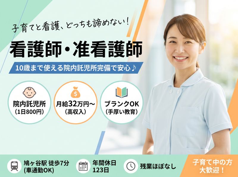 医療法人あかつき会の求人・転職情報