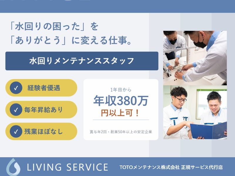 株式会社リビングサービスの求人・転職情報