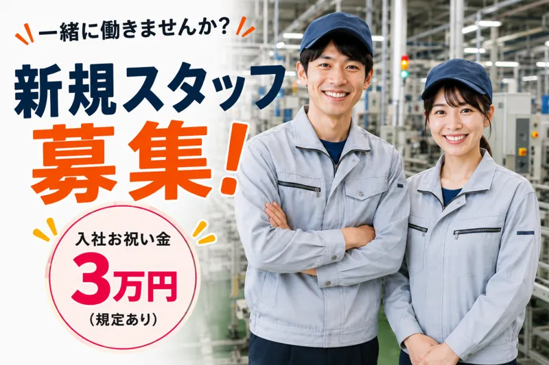 株式会社メッセのアルバイト・バイト求人情報