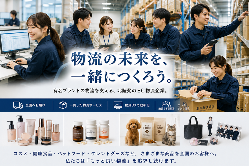 塚本郵便逓送株式会社の求人・転職情報