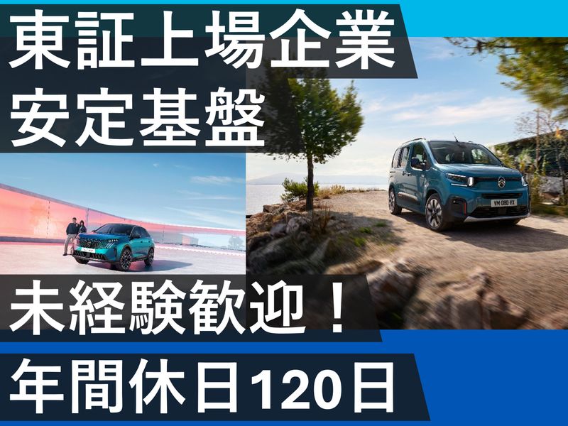 ウイルプラスチェッカーモータース株式会社の求人・転職情報