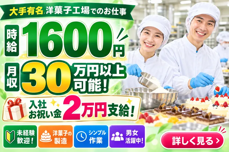 株式会社メッセのアルバイト・バイト求人情報-05