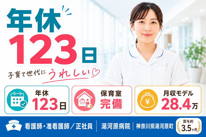 独立行政法人地域医療機能推進機構湯河原病院の求人・転職情報