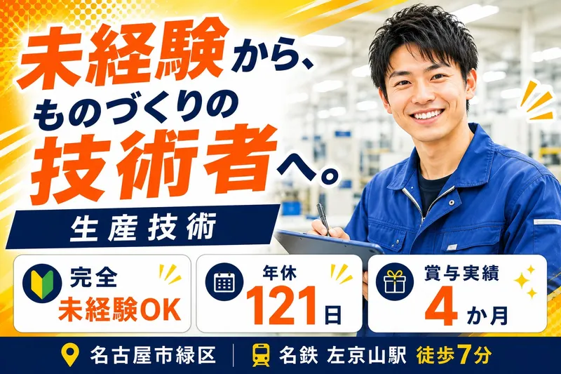 株式会社鳴海合金製作所の求人・転職情報