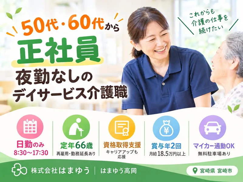 株式会社はまゆうの求人・転職情報