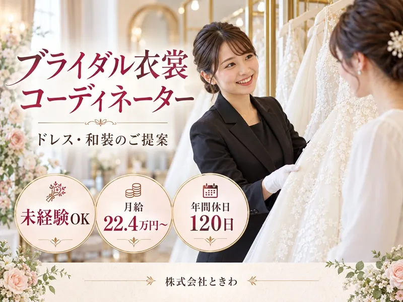 株式会社ときわの求人・転職情報