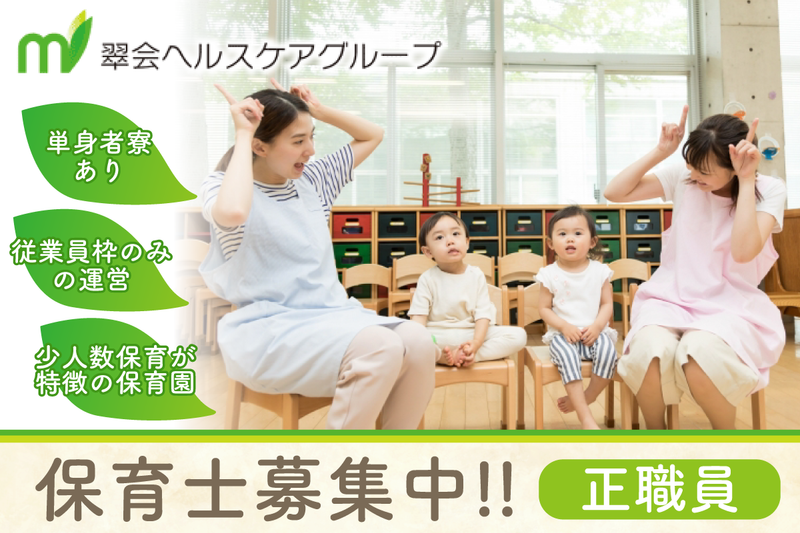 医療法人社団翠会翠会ヘルスケアグループの求人・転職情報