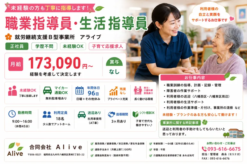 合同会社　Aliveの求人・転職情報