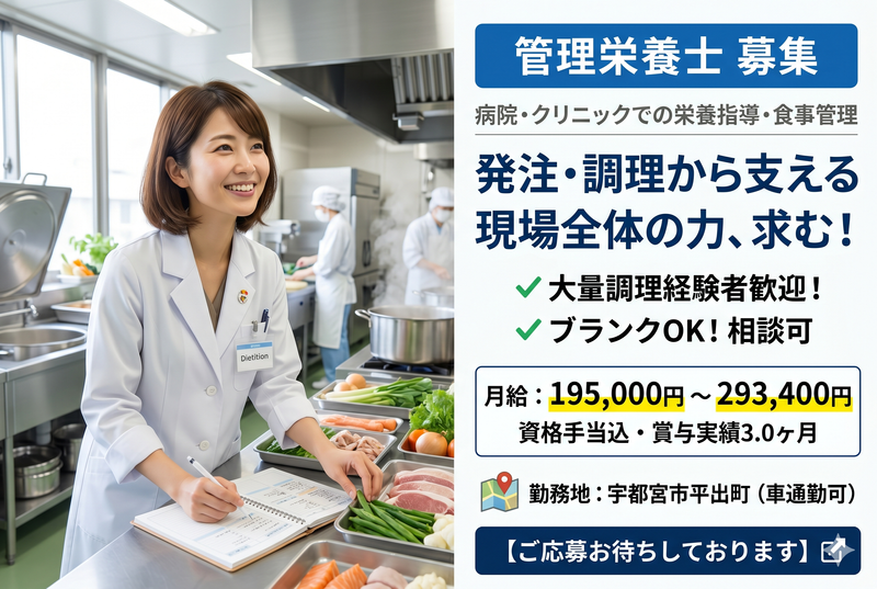 医療法人 北斗会 宇都宮東病院の求人・転職情報