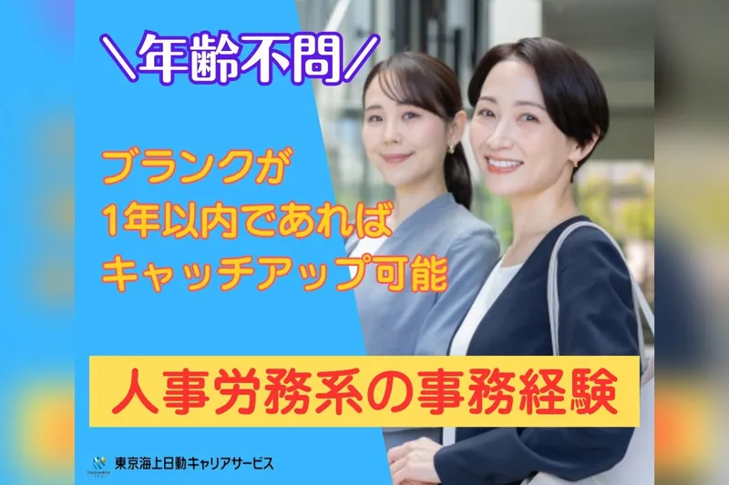 東京海上日動キャリアサービスのアルバイト・バイト求人情報