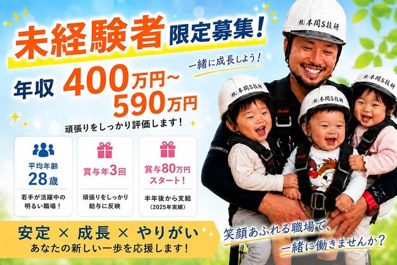 株式会社本間Ｓ技研の求人・転職情報