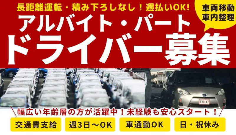 株式会社桜美のアルバイト・バイト求人情報