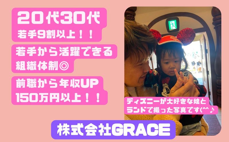 株式会社Ｇｒａｃｅの求人・転職情報