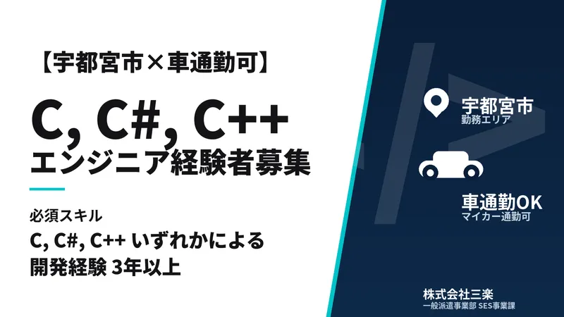 株式会社三樂の求人・転職情報