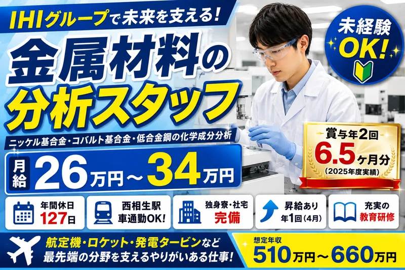 株式会社ＩＨＩマスターメタル-0002の求人・転職情報