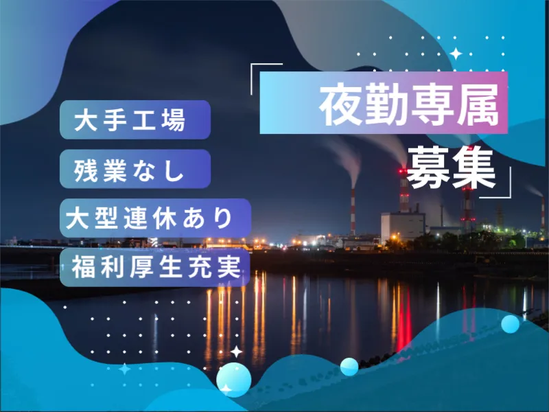 株式会社ジョイントのアルバイト・バイト求人情報