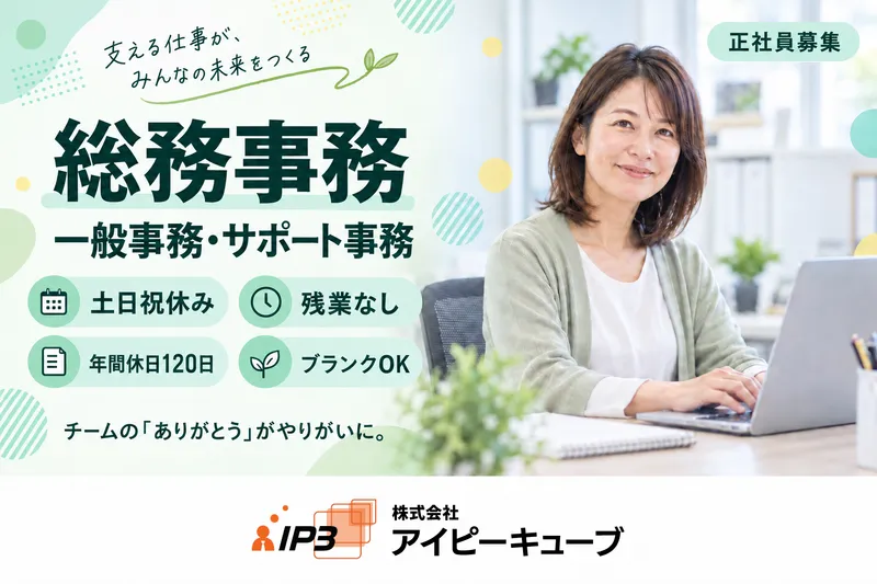 株式会社アイピーキューブの求人・転職情報