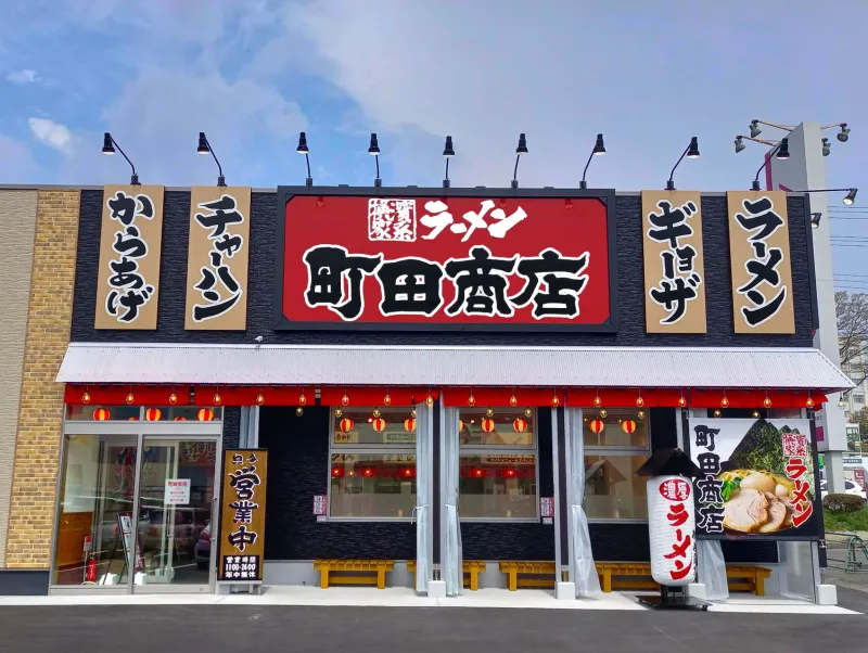 町田商店 一関店の求人・転職情報