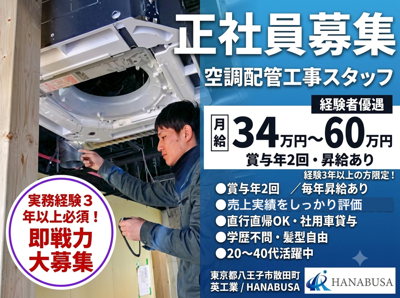 株式会社英工業の求人・転職情報