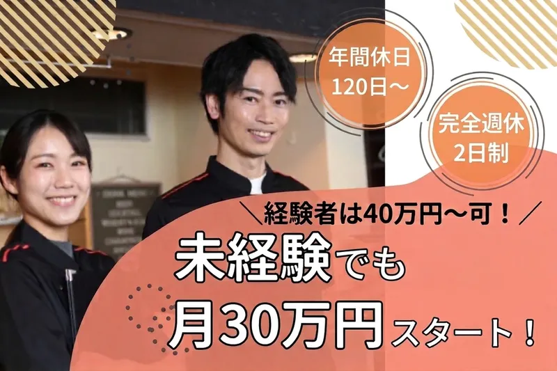 株式会社たきちの求人・転職情報