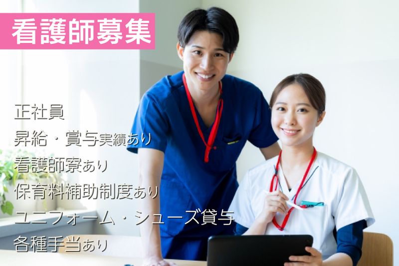 医療法人 尚和会の求人・転職情報