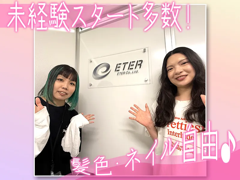 株式会社エテル 東京コンタクトセンターのアルバイト・バイト求人情報-01