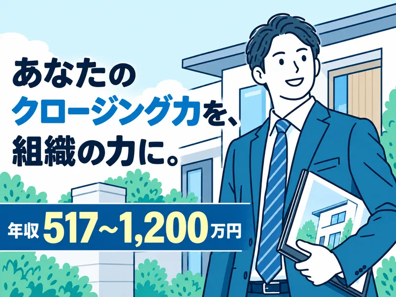 日本住宅株式会社の求人・転職情報