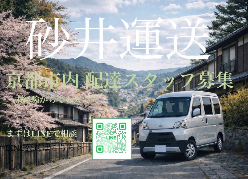 砂井運送合同会社の求人・転職情報