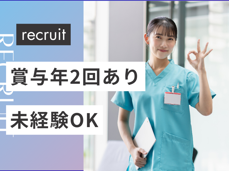 社会医療法人信愛会-0007の求人・転職情報
