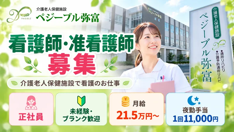 (医)服和会の求人・転職情報