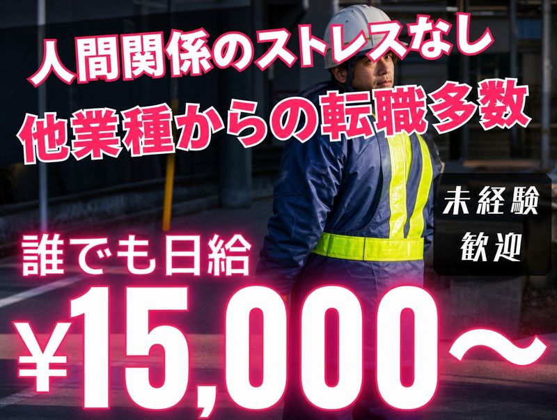 千葉市川警備保障のアルバイト・バイト求人情報-29