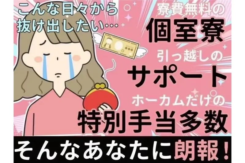 株式会社ホーカムのアルバイト・バイト求人情報