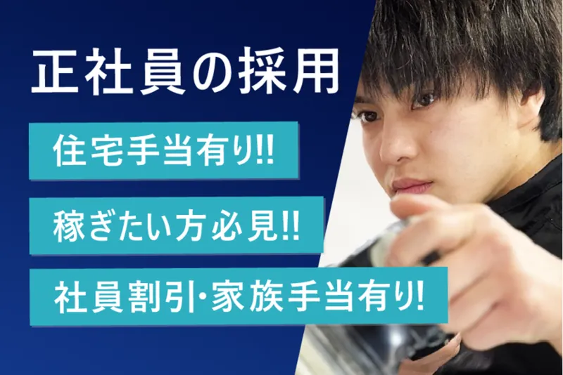 株式会社ASAPの求人・転職情報