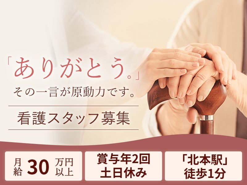 医療法人慶聰会の求人・転職情報