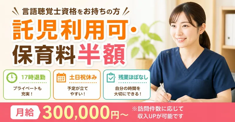 株式会社AT 指定訪問看護アットリハ十日市場の求人・転職情報