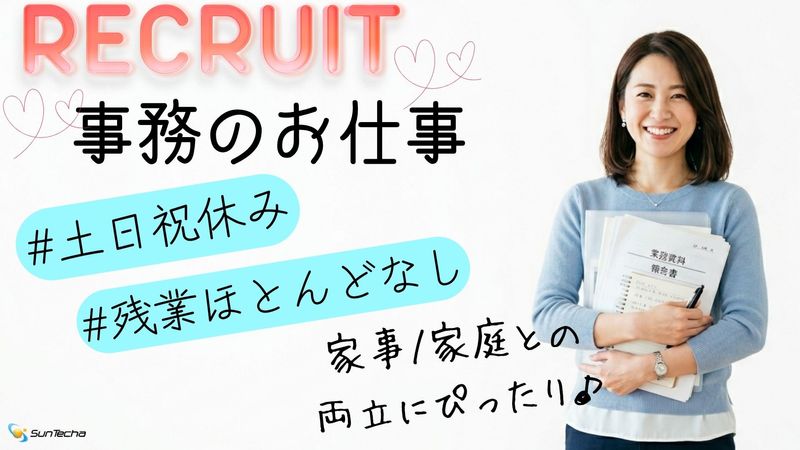 株式会社サンテクアのアルバイト・バイト求人情報