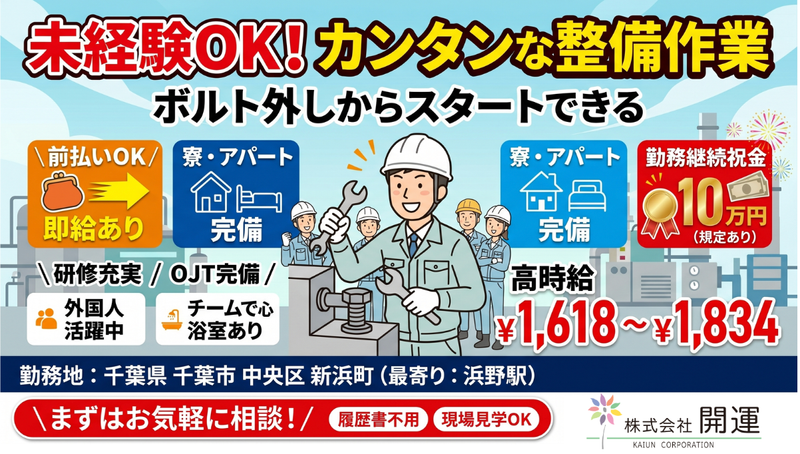 株式会社開運の求人・転職情報