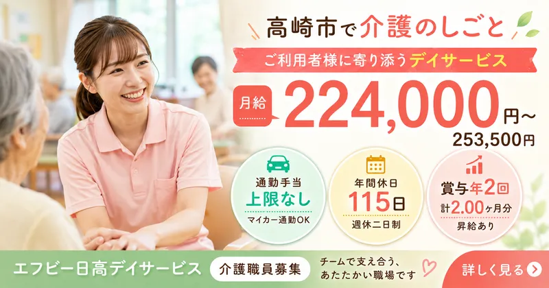 エフビー介護サービス株式会社の求人・転職情報
