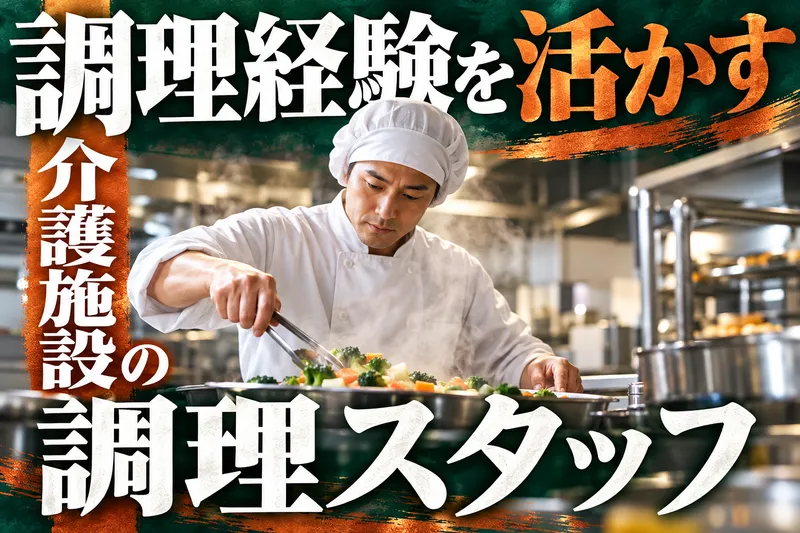  高崎共同食事協同組合の求人・転職情報
