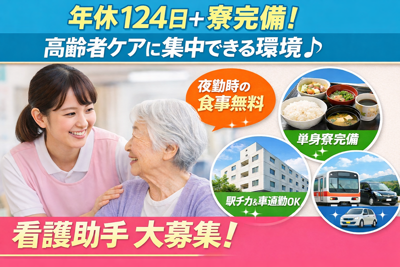 医療法人社団 湘南シルバーサポート 湘南長寿園病院の求人・転職情報