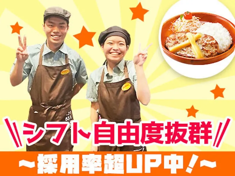 びっくりドンキー 高石店のアルバイト・バイト求人情報