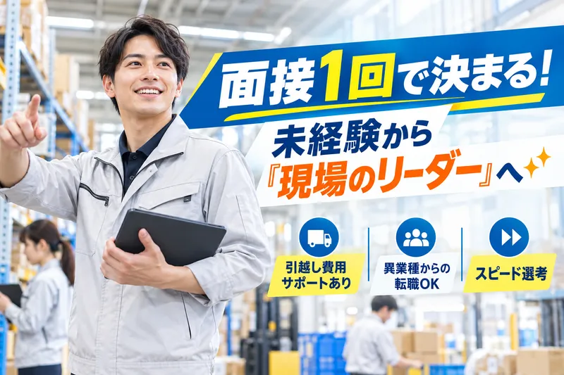 株式会社ネクストレベルワークスのアルバイト・バイト求人情報