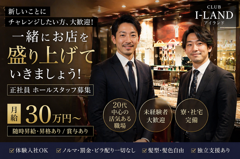 アイランドの求人・転職情報