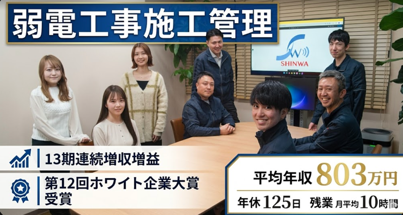 信和興業株式会社の求人・転職情報