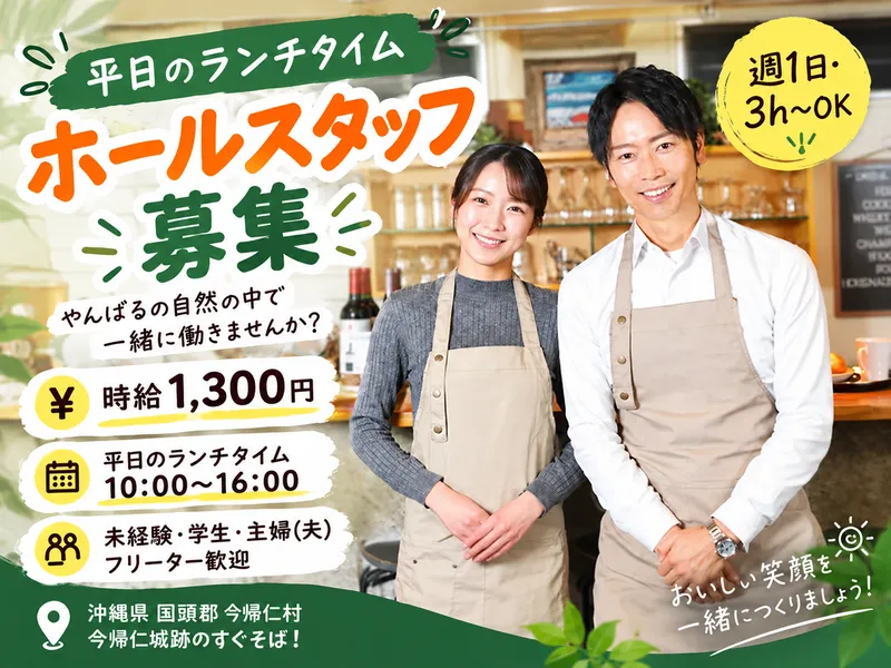 株式会社一直線のアルバイト・バイト求人情報